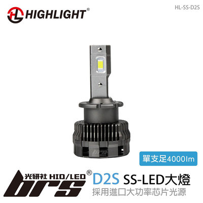 【brs光研社】HL-SS-D2S HIGHLIGHT SS LED 大燈 高階款 納智捷 Luxgen M7