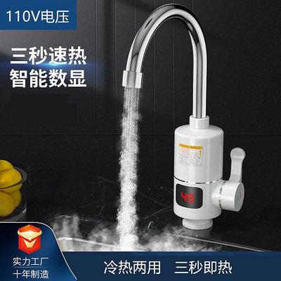 110V電熱水龍頭台灣日本家用數顯快速加熱水龍頭即熱式廚房小廚寶