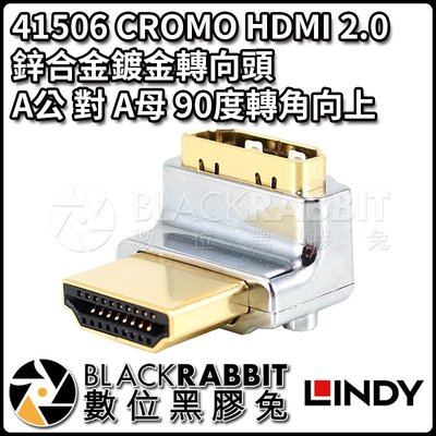 數位黑膠兔【 LINDY 林帝 41506 CROMO HDMI2.0 鋅合金鍍金轉向頭 A公對A母 90度轉角向上 】