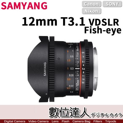 【數位達人】平輸 三陽 SAMYANG 12mm T3.1 VDSLR ED AS NCS Fisheye 微電影鏡頭