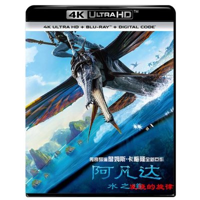 阿凡達2水之道 4K UHD 藍光碟 2022 英7.1 中字 帶國配 HDR高質量