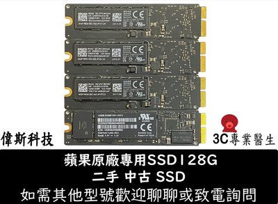 ☆偉斯科技☆Macbook Pro Air iMac Mac Mini 蘋果原廠 PCIe SSD 128G