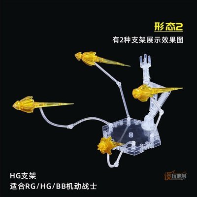【熱賣精選】MG HG RG 高達模型手辦特效件 浮游炮 導彈特效件+模型支架