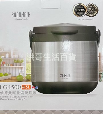 仙德曼 輕量燜燒提鍋 內附提鍋 4.5L LG4500 燜燒鍋 保溫提鍋 保溫湯鍋 燜燒罐