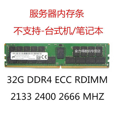 鎂光 32G DDR4 3200 2933 2666 2400 2133 ECC RDIMM 伺服器記憶體