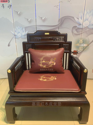 新中式紅木沙發皮坐墊四季通用涼席防滑實木家具茶椅墊沙發墊定制~CICI隨心購
