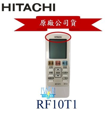 原廠公司貨【暐竣電器】HITACHI 日立 RF10T1 變頻分離式冷氣遙控器 冷暖型適用
