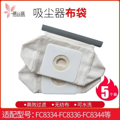 熱銷 -適配飛利浦吸塵器配件布袋FC81888348FC8334通用垃圾袋集塵袋