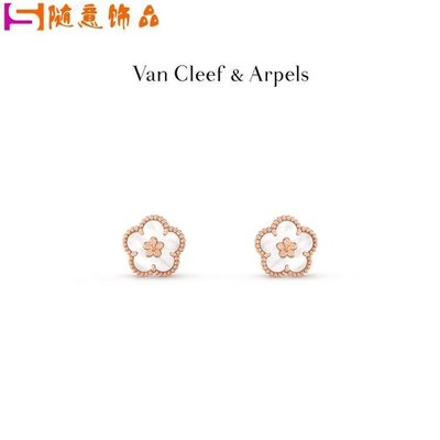 Vca Van Cleef & Arpels 幸運春天玫瑰金珍珠母珍珠梅花耳環~隨意飾品