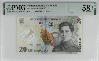 【低評特價】羅馬尼亞20列伊 PMG58E 歐洲東歐錢幣