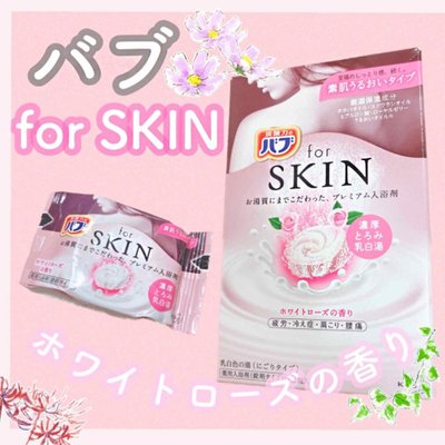 日本花王KAO for SKIN 潤澤裸肌碳酸入浴劑 40g(單入/12入潤澤玫瑰) 【特價】§異國精品§