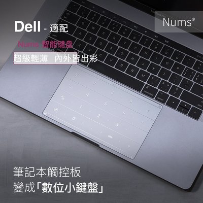 適用於 戴爾Dell 靈越系列筆電的 Nums 觸控板智能數字鍵盤 觸摸板 鋼化膜保護膜 防刮 提升辦公效率-極巧