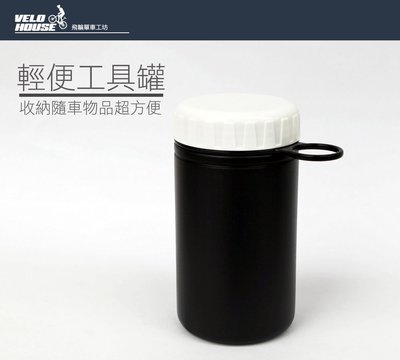 【飛輪單車】自行車工具罐-可安裝在水壺架上[台灣製造][03003517]
