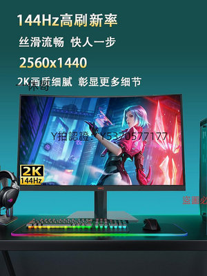 電腦螢幕HKC SG27QC螢幕27英寸2K144Hz專業電腦電競游戲曲面顯示屏幕VA