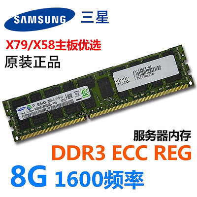 8G 16G DDR3 ECC REG 1333 1600 1866現代鎂光服務器記憶體e5