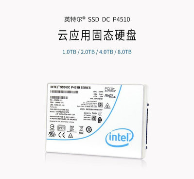 Intel/英特爾 P4510 2T 1T U.2NVME pcie企業級固態硬碟伺服器SSD