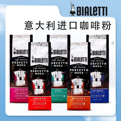 【熱賣精選】多口味Bialetti比樂蒂意大利進口咖啡粉摩卡壺意式特濃250g正品