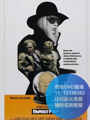DVD 海量影片賣場 大巧局/家庭陰謀/奇案  電影 1976年