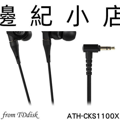 ATH-CKS1100X 日本鐵三角 Audio-Technica 重低音 可換線式 A2DC專用 耳道式耳機