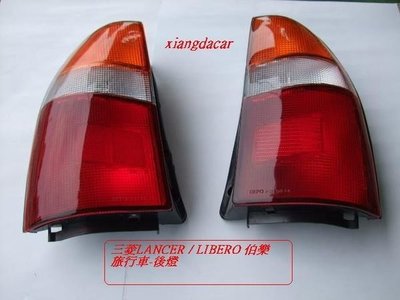 [重陽]三菱LANCER/VIRAGE 1993-95年 旅行車[伯樂]後燈2個/停產/先詢價在下標