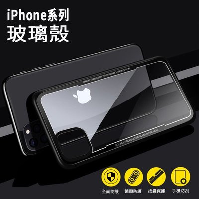 iPhone 13 12 11 Pro Max 13 12 mini 手機保護殼 鋼化玻璃殼 矽膠軟邊玻璃手機殼