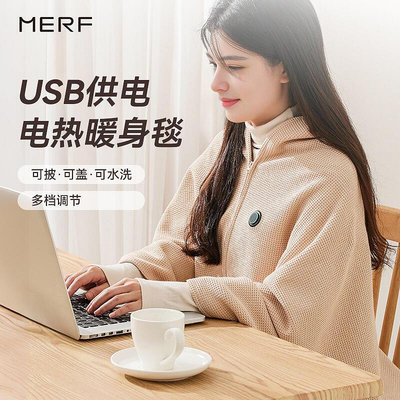 MERF電熱暖身毯USB可水洗蓋腿披肩戶外家用發熱毛毯辦公室電褥