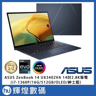 ASUS UX3402VA Zenbook14 OLED 筆電 i7-1360P/16G/512G/Win11 紳士藍