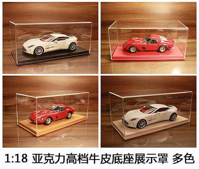 【熱賣精選】收藏模型車 車模型 1:18 MR BBR亞克力展示罩 有機玻璃透明罩 多色底座 車模展示盒