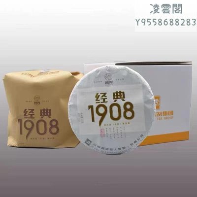 【普秀】云南普洱茶普秀普洱茶2020年經典1908生茶野放型凌雲閣茶葉