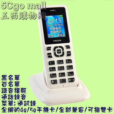5Cgo【含稅】手持機SIM插卡3G 4G全網通卡座機插卡電話機老人機中文語音報號雙充電黑白色582062794767