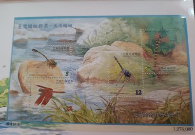 台灣蜻蜓郵票--溪流蜻蜓 小全張+護票卡