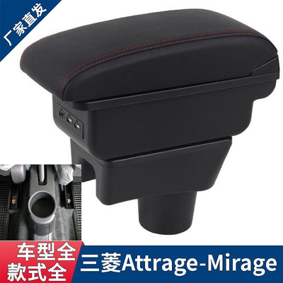 適用于三菱mitsubishi扶手箱 attrage mirage專用中央扶手箱改裝