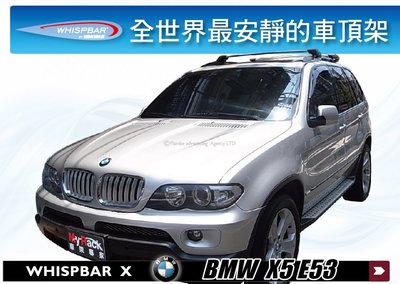 ∥MyRack∥ BMW X5 E53 WHISPBAR 車頂架 行李架 橫桿∥都樂 THULE YAKIMA INNO