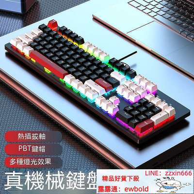 機械鍵盤 電競鍵盤 辦公鍵盤 有線鍵盤 靜音鍵盤 電腦鍵盤 外接鍵盤 茶軸 青軸 紅軸 多種燈效 拼色 104鍵