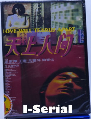 E8/全新正版DVD/中港台/天上人間_LOVE WILL TEARUS APART(梁家輝/王寧/呂麗萍/周智生)