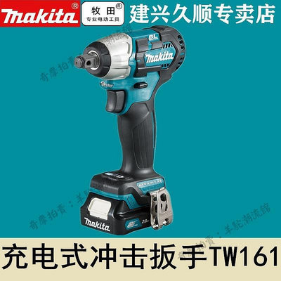 牧田Makita充電式沖擊扳手TW161DSMJ/S/Z鋰電12V無刷電機