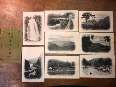 日治(日據)時期 日本中山道木曾八景明信片和歌刷入(繪葉書) 一套８張