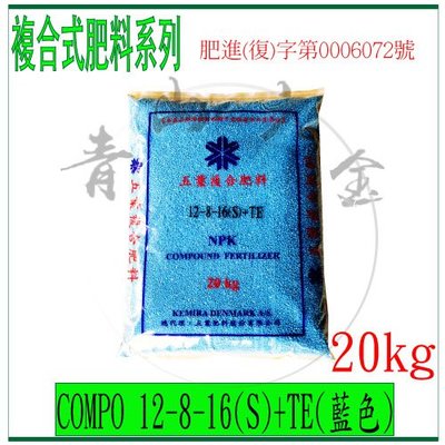 『青山六金』附發票 20Kg COMPO 12-8-16(藍) 複合式肥料 五葉肥料 硝酸 硫酸銨 肥料 化肥