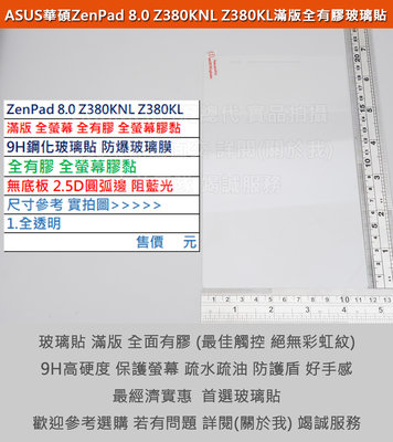 GMO  2免運ASUS華碩ZenPad 8.0 Z380KNL Z380KL滿版全螢幕9H鋼化玻璃貼防爆玻璃膜弧邊