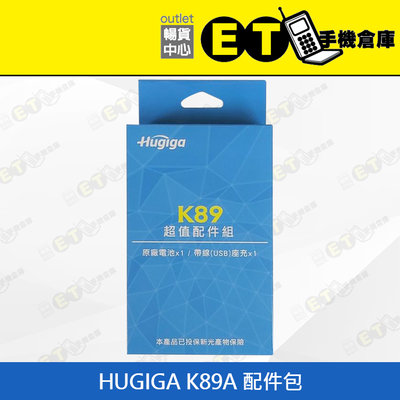 ET手機倉庫【全新 HUGIGA K89A 配件包】(HUGIGA、原廠電池、USB座充、配件、現貨)附發票