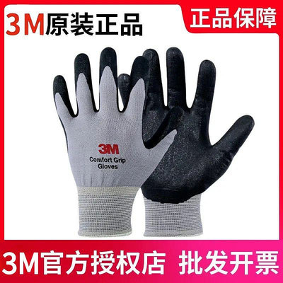 3M舒適型防滑耐磨手套工業工作勞動丁腈涂掌浸膠勞保透氣手套