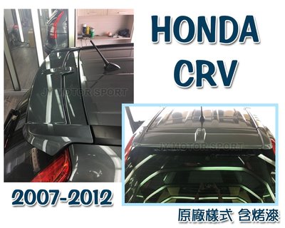 》傑暘國際車身部品《全新 CRV 3代 3.5代 07 08 09 10 11 12 年 尾翼 原廠型 擾流版 含烤漆