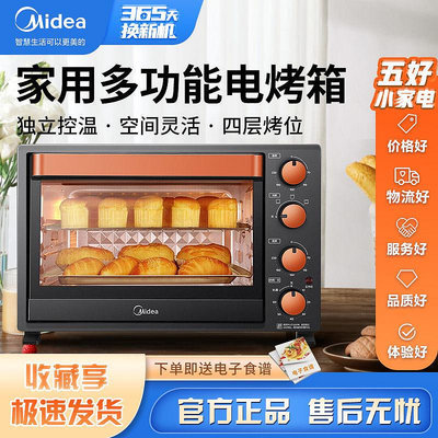 美的電烤箱考相家用全自動多功能烘焙電焗爐烤肉蛋糕烤紅薯地瓜機-四通百貨【可開發票】