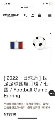 BONNY & READ （2022 一日球迷）世足足球國旗耳環 -法國