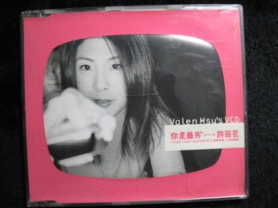 許茹芸 - 你是最愛 VCD - 1998年上華版 - 碟片保存如新 - 61元起標      Y02