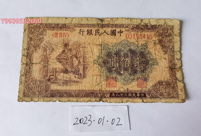 第一套人民幣1949年200元煉鋼
