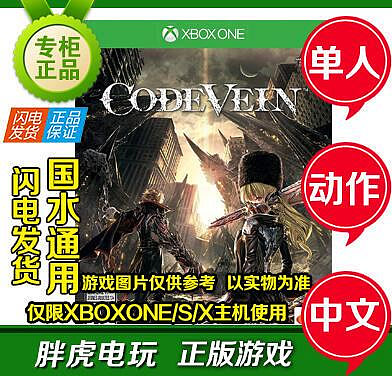 創客優品 XBOXONE 嗜血代碼 Code Vein XBOX ONE正版 中文 游戲碟 全新光盤 YX2891