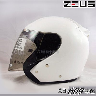 瑞獅 ZEUS 安全帽 609 ZS-609 素色 亮白 附鏡片｜23番 3/4罩 半罩式 內襯全可拆 彈跳式扣具