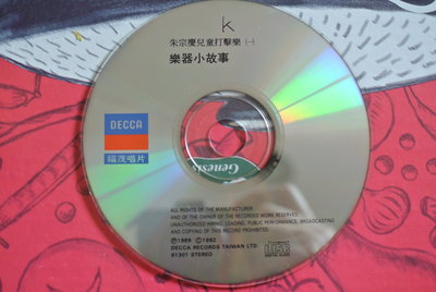 裸片 CD ~ 朱宗慶兒童打擊樂 1 ~ 1992 DECCA 91301