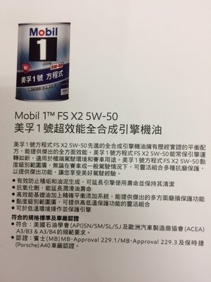 【MOBIL 美孚】High Performance、5W50、全合成機油、1L/罐【日本進口】-單買區